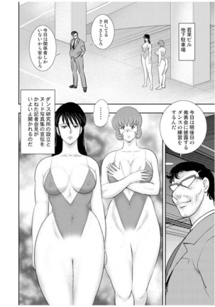 Maihime Chigoku no Ori Vol.7 Page #79