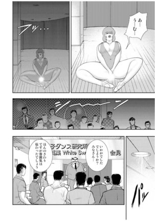 Maihime Chigoku no Ori Vol.7 Page #119
