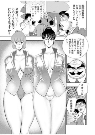 Maihime Chigoku no Ori Vol.7 Page #120