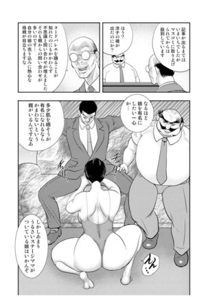 Maihime Chigoku no Ori Vol.7 Page #140