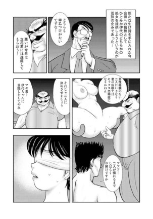 Maihime Chigoku no Ori Vol.7 Page #39