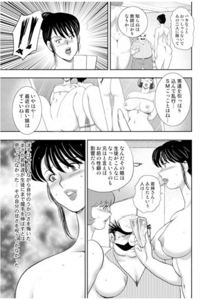 Maihime Chigoku no Ori Vol.7 Page #90