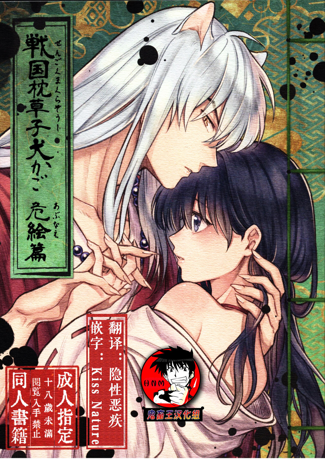 Inuyasha Anime Porn - Inuyasha - sorted by number of objects - Free Hentai
