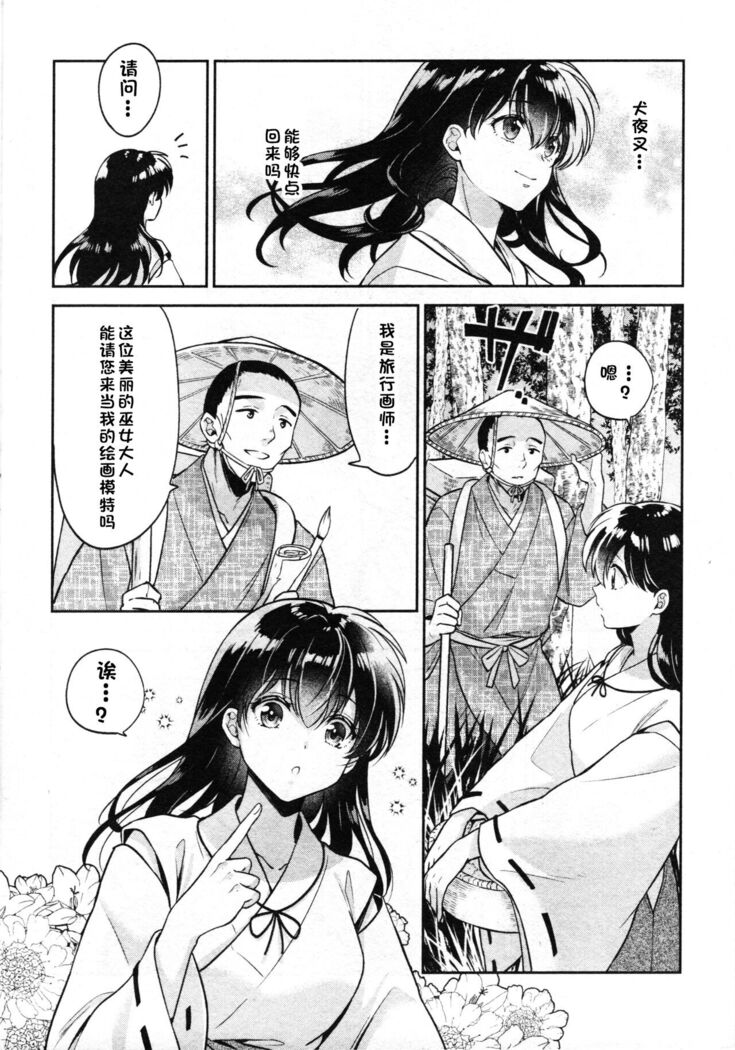 (SARK16) [Wanwano (Motobi)] Sengoku Makurazoushi Inu Kago Abunae Hen (Inuyasha) | 战国枕草子犬薇 危绘篇（犬夜叉）[Chinese] [鬼畜王汉化组]