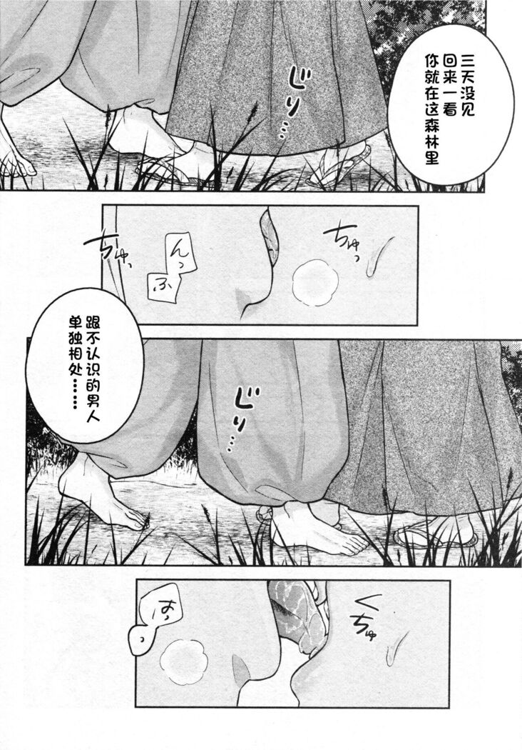 (SARK16) [Wanwano (Motobi)] Sengoku Makurazoushi Inu Kago Abunae Hen (Inuyasha) | 战国枕草子犬薇 危绘篇（犬夜叉）[Chinese] [鬼畜王汉化组]