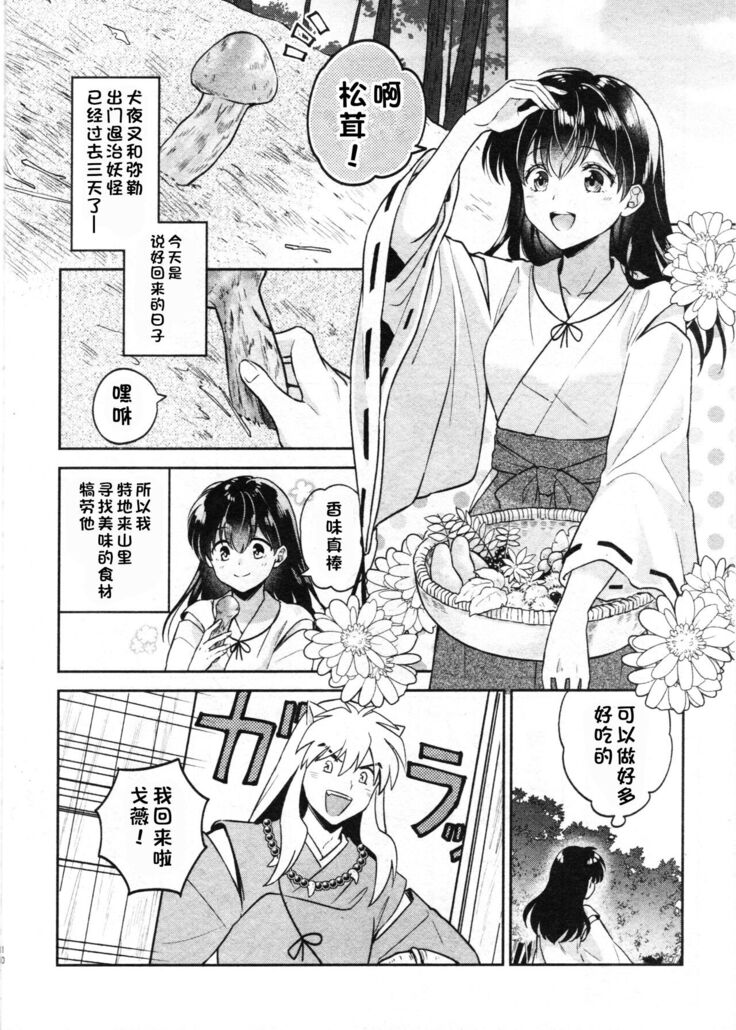 (SARK16) [Wanwano (Motobi)] Sengoku Makurazoushi Inu Kago Abunae Hen (Inuyasha) | 战国枕草子犬薇 危绘篇（犬夜叉）[Chinese] [鬼畜王汉化组]