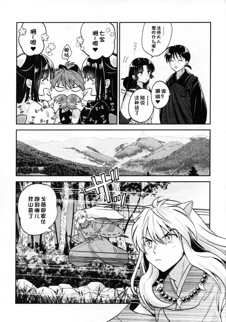 (SARK16) [Wanwano (Motobi)] Sengoku Makurazoushi Inu Kago Abunae Hen (Inuyasha) | 战国枕草子犬薇 危绘篇（犬夜叉）[Chinese] [鬼畜王汉化组]