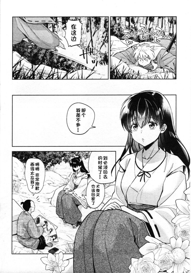 (SARK16) [Wanwano (Motobi)] Sengoku Makurazoushi Inu Kago Abunae Hen (Inuyasha) | 战国枕草子犬薇 危绘篇（犬夜叉）[Chinese] [鬼畜王汉化组]