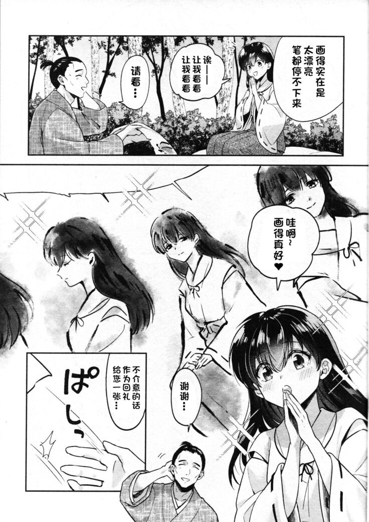 (SARK16) [Wanwano (Motobi)] Sengoku Makurazoushi Inu Kago Abunae Hen (Inuyasha) | 战国枕草子犬薇 危绘篇（犬夜叉）[Chinese] [鬼畜王汉化组]