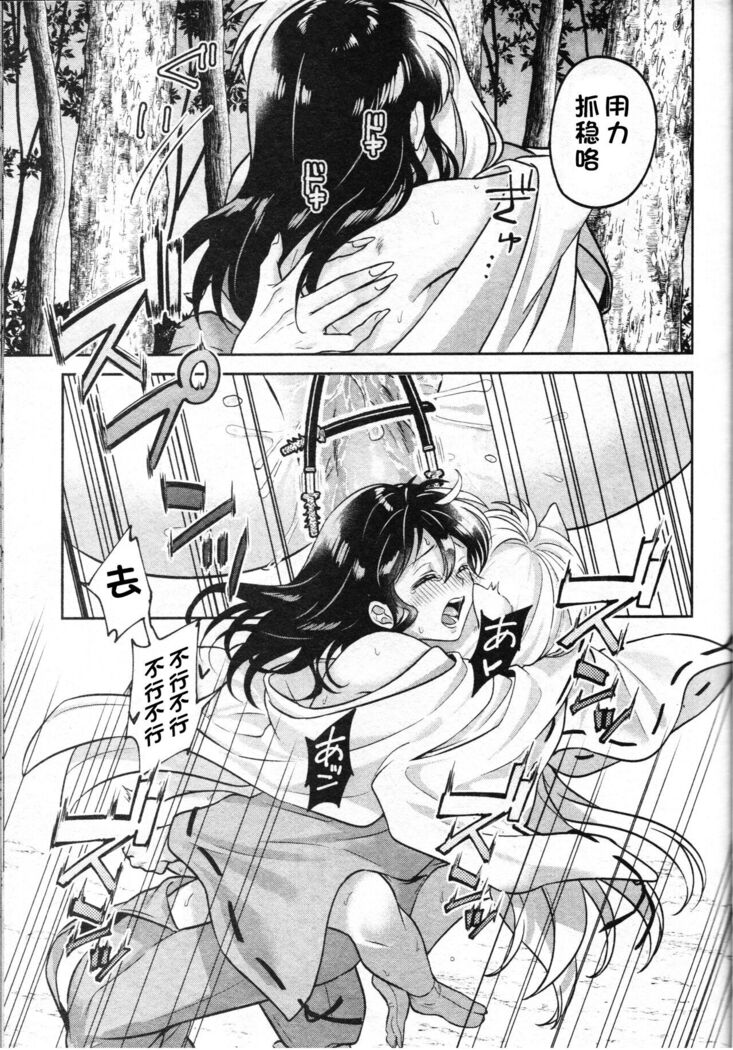 (SARK16) [Wanwano (Motobi)] Sengoku Makurazoushi Inu Kago Abunae Hen (Inuyasha) | 战国枕草子犬薇 危绘篇（犬夜叉）[Chinese] [鬼畜王汉化组]