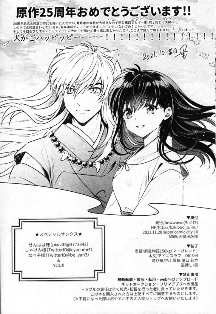 (SARK16) [Wanwano (Motobi)] Sengoku Makurazoushi Inu Kago Abunae Hen (Inuyasha) | 战国枕草子犬薇 危绘篇（犬夜叉）[Chinese] [鬼畜王汉化组]