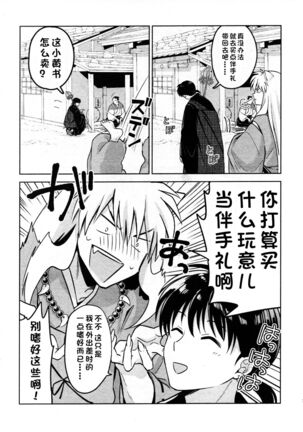 (SARK16) [Wanwano (Motobi)] Sengoku Makurazoushi Inu Kago Abunae Hen (Inuyasha) | 战国枕草子犬薇 危绘篇（犬夜叉）[Chinese] [鬼畜王汉化组] - Page 6