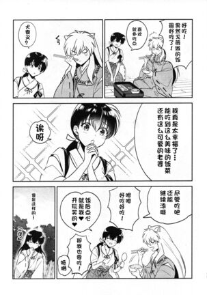 (SARK16) [Wanwano (Motobi)] Sengoku Makurazoushi Inu Kago Abunae Hen (Inuyasha) | 战国枕草子犬薇 危绘篇（犬夜叉）[Chinese] [鬼畜王汉化组] - Page 10