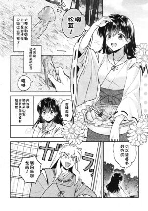 (SARK16) [Wanwano (Motobi)] Sengoku Makurazoushi Inu Kago Abunae Hen (Inuyasha) | 战国枕草子犬薇 危绘篇（犬夜叉）[Chinese] [鬼畜王汉化组] Page #9