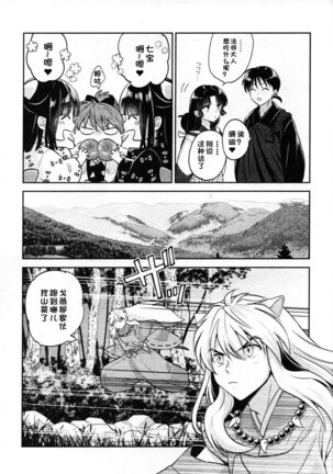 (SARK16) [Wanwano (Motobi)] Sengoku Makurazoushi Inu Kago Abunae Hen (Inuyasha) | 战国枕草子犬薇 危绘篇（犬夜叉）[Chinese] [鬼畜王汉化组] - Page 14