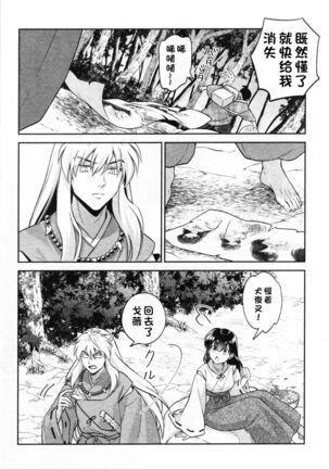 (SARK16) [Wanwano (Motobi)] Sengoku Makurazoushi Inu Kago Abunae Hen (Inuyasha) | 战国枕草子犬薇 危绘篇（犬夜叉）[Chinese] [鬼畜王汉化组] Page #19