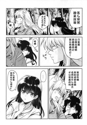 (SARK16) [Wanwano (Motobi)] Sengoku Makurazoushi Inu Kago Abunae Hen (Inuyasha) | 战国枕草子犬薇 危绘篇（犬夜叉）[Chinese] [鬼畜王汉化组] Page #20