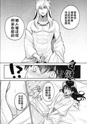 (SARK16) [Wanwano (Motobi)] Sengoku Makurazoushi Inu Kago Abunae Hen (Inuyasha) | 战国枕草子犬薇 危绘篇（犬夜叉）[Chinese] [鬼畜王汉化组] - Page 47