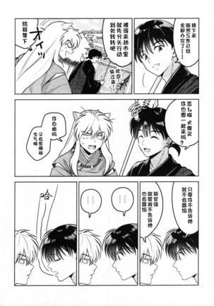 (SARK16) [Wanwano (Motobi)] Sengoku Makurazoushi Inu Kago Abunae Hen (Inuyasha) | 战国枕草子犬薇 危绘篇（犬夜叉）[Chinese] [鬼畜王汉化组] - Page 5