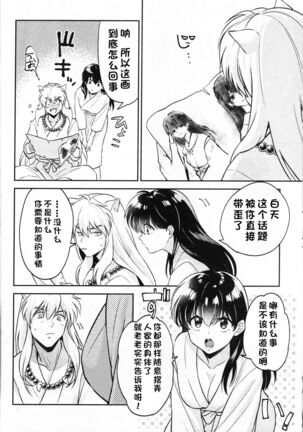 (SARK16) [Wanwano (Motobi)] Sengoku Makurazoushi Inu Kago Abunae Hen (Inuyasha) | 战国枕草子犬薇 危绘篇（犬夜叉）[Chinese] [鬼畜王汉化组] Page #45