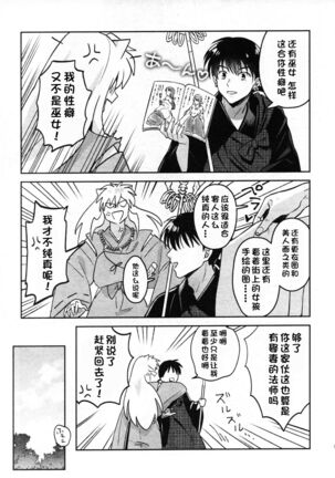 (SARK16) [Wanwano (Motobi)] Sengoku Makurazoushi Inu Kago Abunae Hen (Inuyasha) | 战国枕草子犬薇 危绘篇（犬夜叉）[Chinese] [鬼畜王汉化组] - Page 8