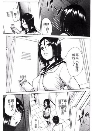 Atama no Naka wa Itsumo Hiwai Mousouchuu - Page 87