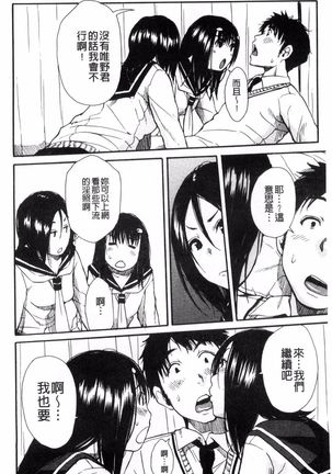 Atama no Naka wa Itsumo Hiwai Mousouchuu - Page 138
