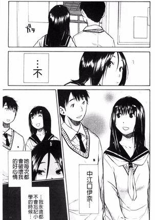 Atama no Naka wa Itsumo Hiwai Mousouchuu - Page 79