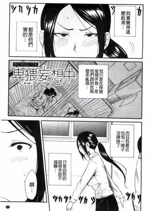 Atama no Naka wa Itsumo Hiwai Mousouchuu - Page 169