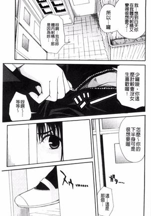 Atama no Naka wa Itsumo Hiwai Mousouchuu - Page 135