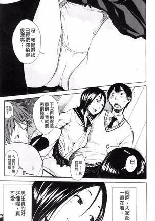 Atama no Naka wa Itsumo Hiwai Mousouchuu - Page 77
