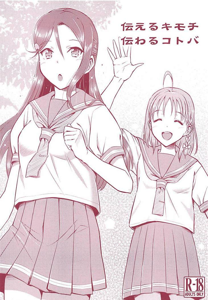 Tsutaeru Kimochi Tsutawaru Kotoba