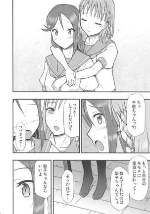 Tsutaeru Kimochi Tsutawaru Kotoba Page #7