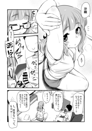 Takebe Saori-chan to iu kanojo to no nichijo. Page #26