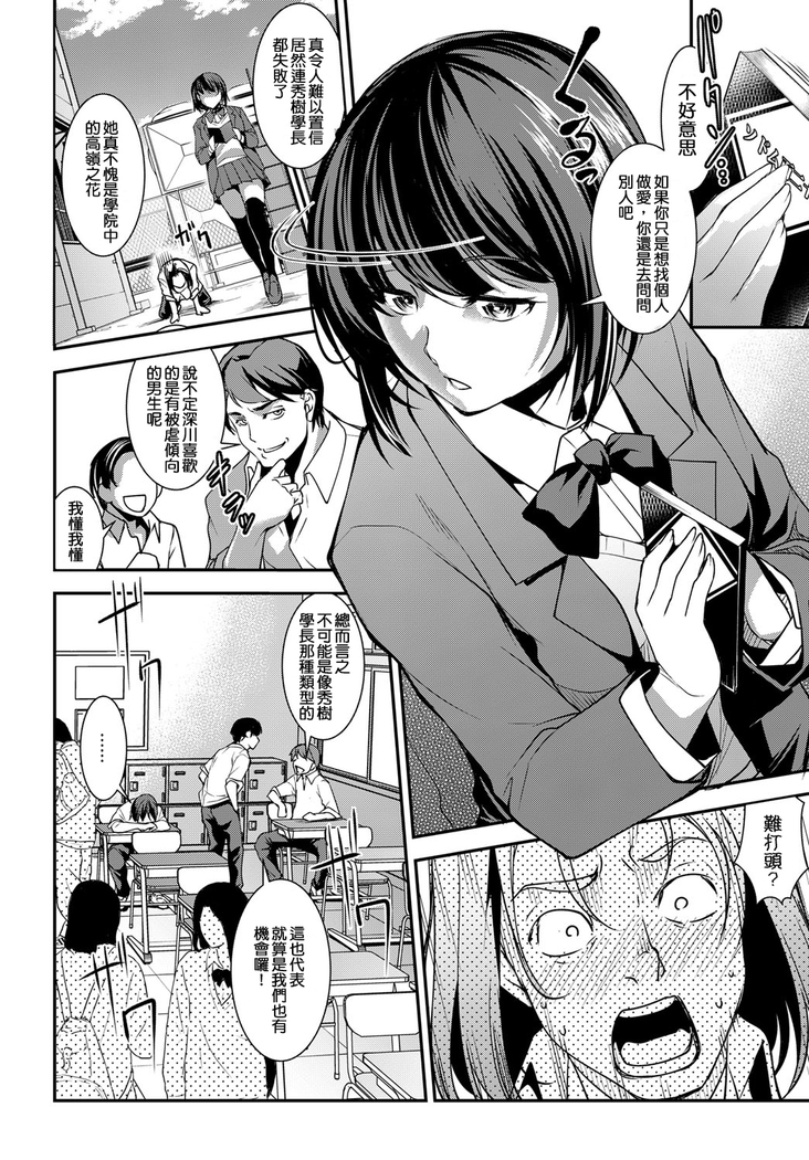 Henai Kanojo | 偏愛女友