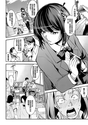 Henai Kanojo | 偏愛女友 Page #3