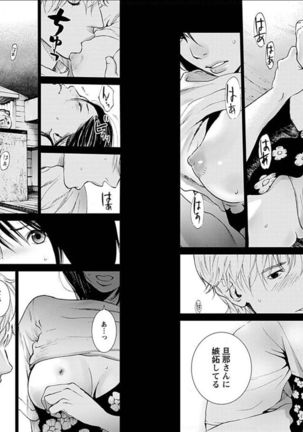 Anata no Oku-san Moraimasu Page #51
