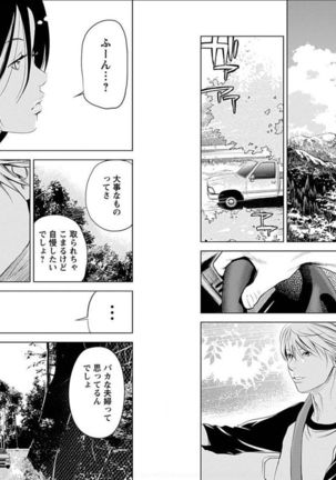 Anata no Oku-san Moraimasu Page #87