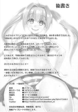 Nero-sai ~-go yomatsuri ~ - Page 23