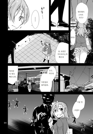 School Idol Kankin ~Kousaka Honoka~ Page #3