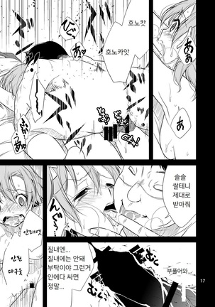 School Idol Kankin ~Kousaka Honoka~ Page #16
