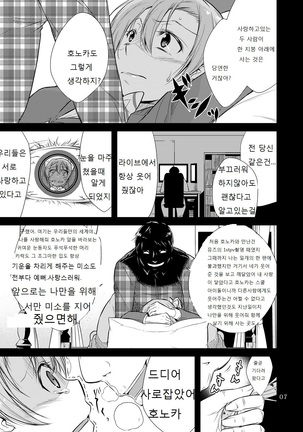 School Idol Kankin ~Kousaka Honoka~ Page #6