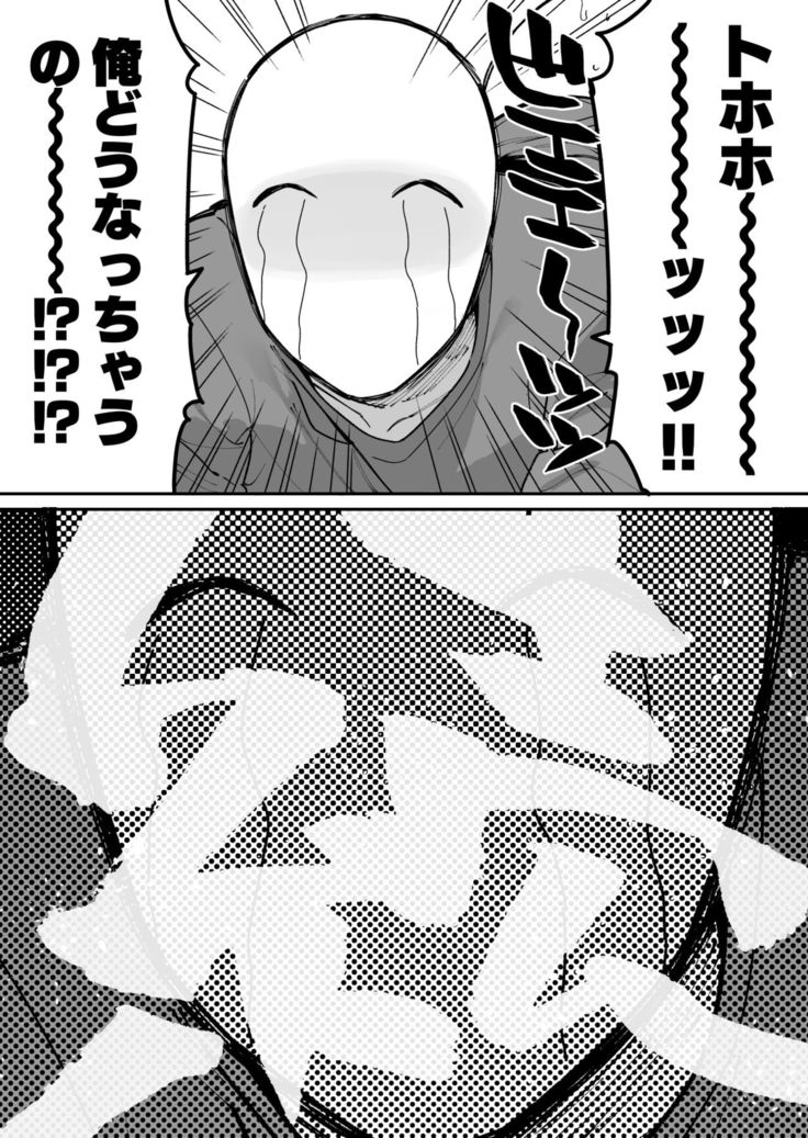 Shigoto o Yameta node Nido to Kicha Dame to Iwareta Inaka ni Kaette kitara Dekkai Onnanoko no Kai ni Mechamecha ni sareru Hanashi Zenpen
