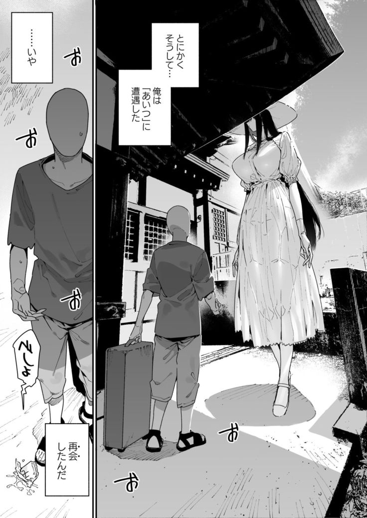 Shigoto o Yameta node Nido to Kicha Dame to Iwareta Inaka ni Kaette kitara Dekkai Onnanoko no Kai ni Mechamecha ni sareru Hanashi Zenpen