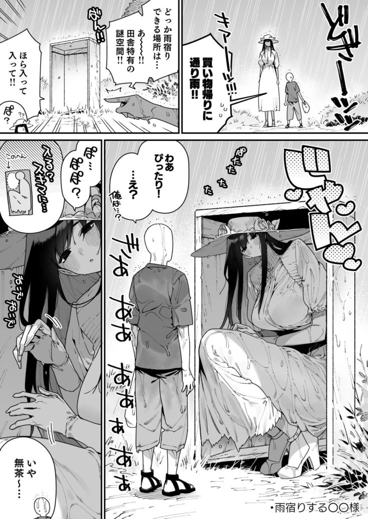 Shigoto o Yameta node Nido to Kicha Dame to Iwareta Inaka ni Kaette kitara Dekkai Onnanoko no Kai ni Mechamecha ni sareru Hanashi Zenpen
