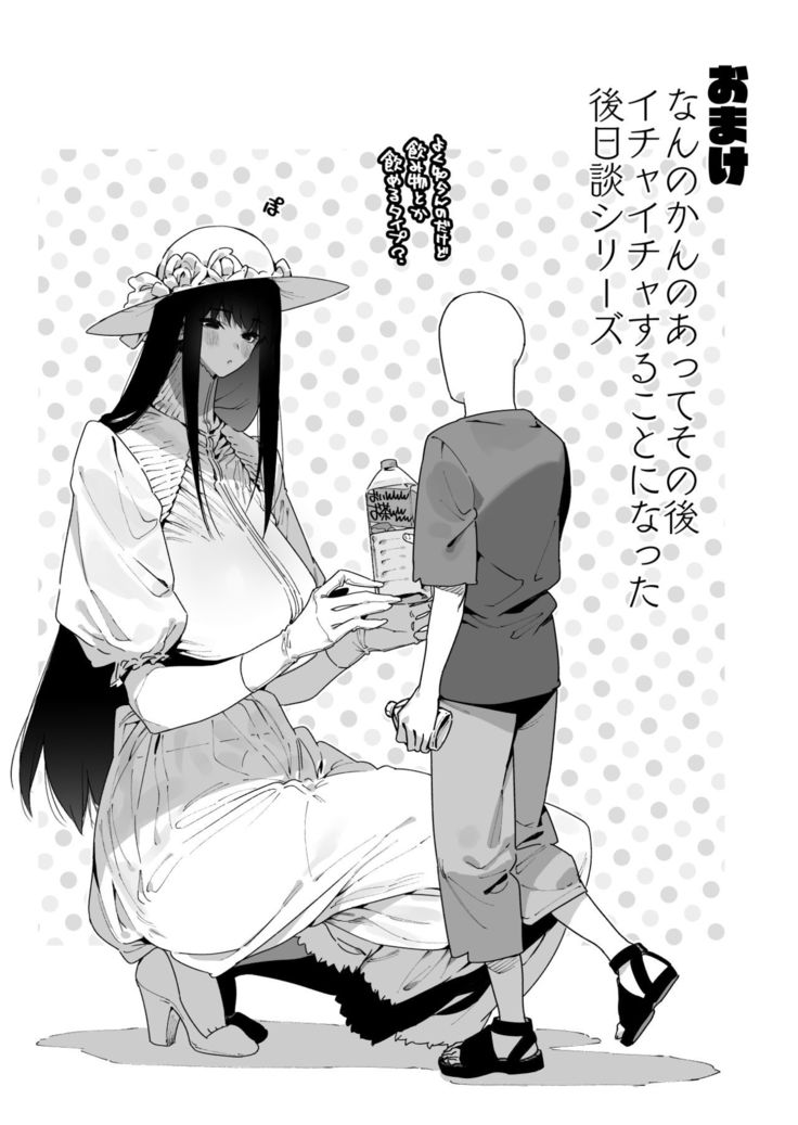 Shigoto o Yameta node Nido to Kicha Dame to Iwareta Inaka ni Kaette kitara Dekkai Onnanoko no Kai ni Mechamecha ni sareru Hanashi Zenpen