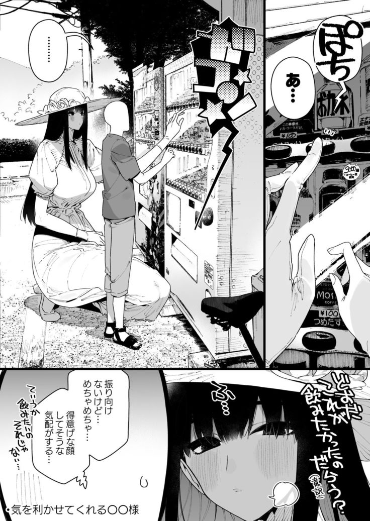 Shigoto o Yameta node Nido to Kicha Dame to Iwareta Inaka ni Kaette kitara Dekkai Onnanoko no Kai ni Mechamecha ni sareru Hanashi Zenpen