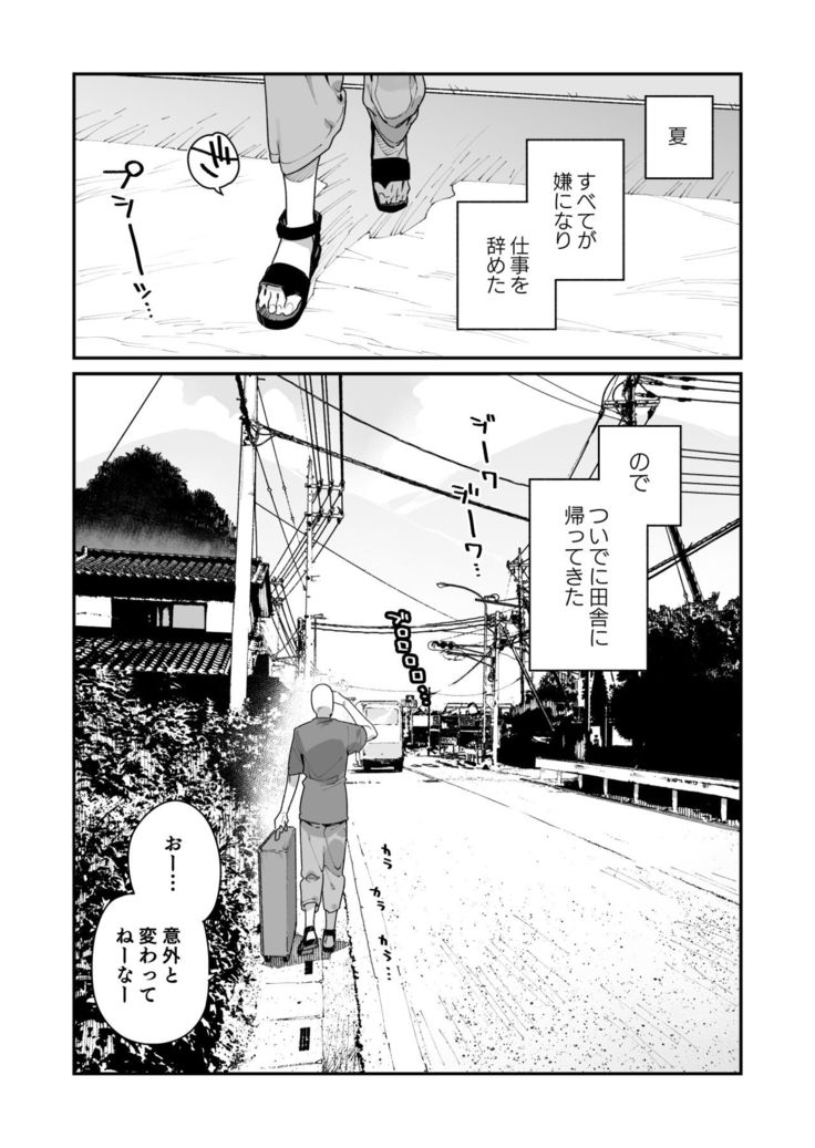 Shigoto o Yameta node Nido to Kicha Dame to Iwareta Inaka ni Kaette kitara Dekkai Onnanoko no Kai ni Mechamecha ni sareru Hanashi Zenpen