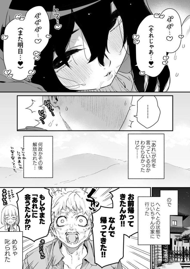 Shigoto o Yameta node Nido to Kicha Dame to Iwareta Inaka ni Kaette kitara Dekkai Onnanoko no Kai ni Mechamecha ni sareru Hanashi Zenpen