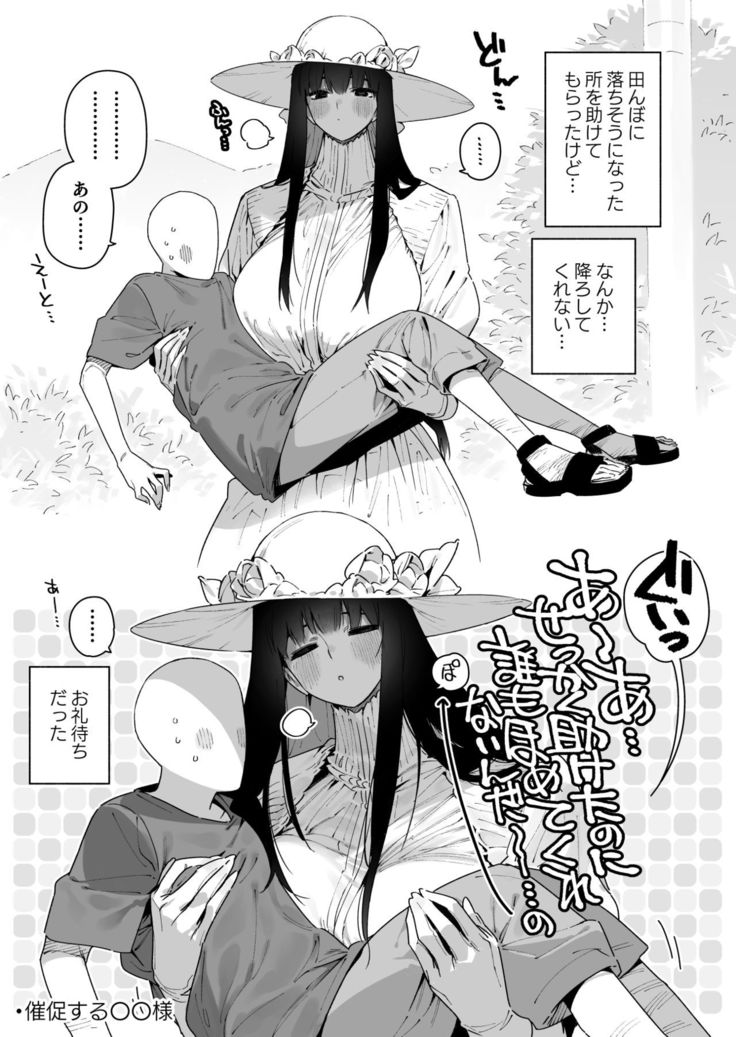 Shigoto o Yameta node Nido to Kicha Dame to Iwareta Inaka ni Kaette kitara Dekkai Onnanoko no Kai ni Mechamecha ni sareru Hanashi Zenpen